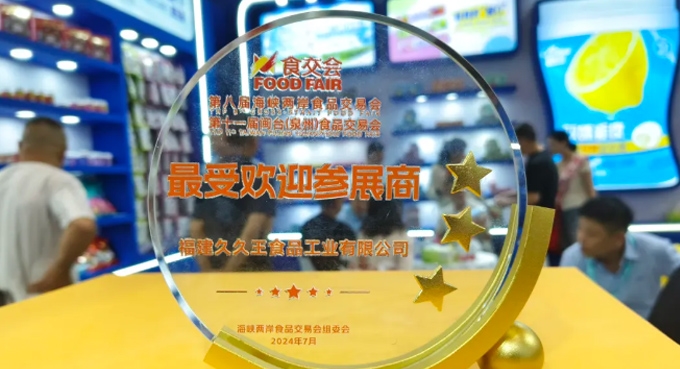 超級(jí)主場(chǎng) | 久久王食品在2024閩臺(tái)“食交會(huì)”火熱出圈！